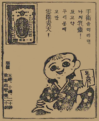 An advertisement of the Cho family's plaster