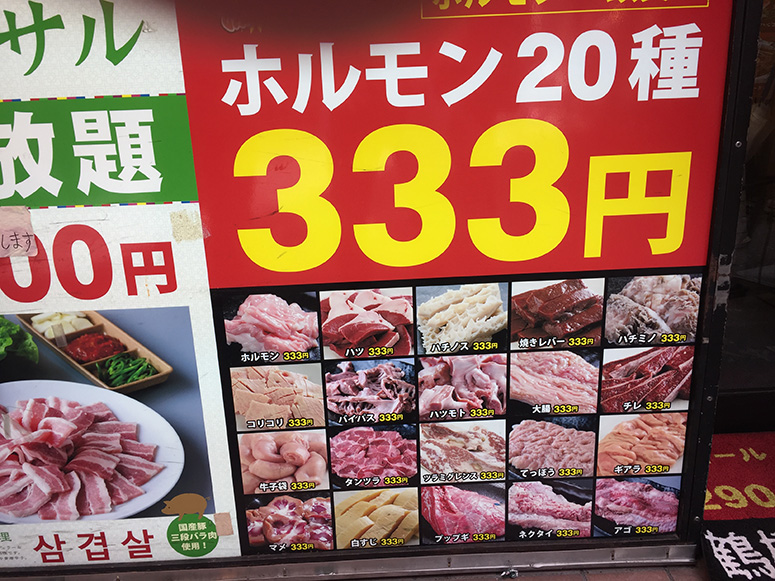 Figure 5. Zainichi Korean Barbecue organ meat (horumon yaki)