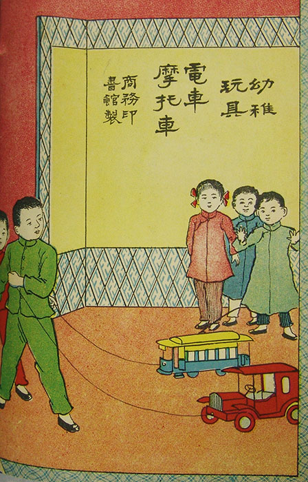  Figure 3. Shangwu yinshuguan advertisement