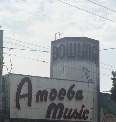Un imagen de la tienda de música "Amoeba Music" en Haight St., San Francisco